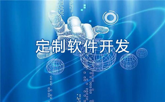 豬八戒網軟件開發服務 專業業務管理軟件開發解決方案